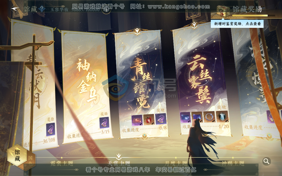 NSH216472逆水寒手游账号详情图4 NSH216472逆水寒手游账号详情图4