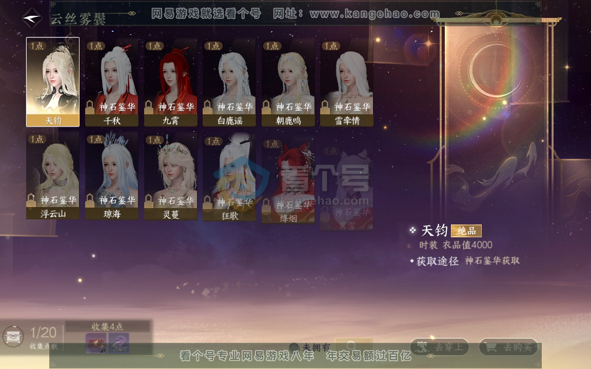 NSH216472逆水寒手游账号详情图5 NSH216472逆水寒手游账号详情图5
