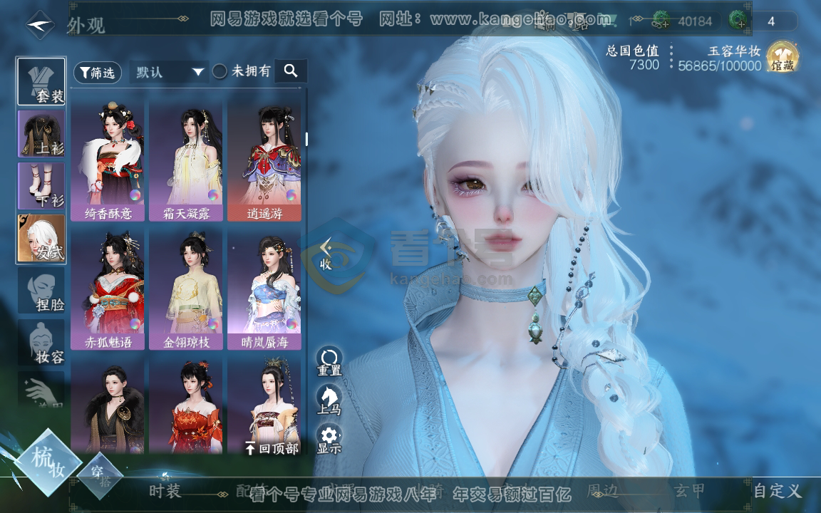NSH216472逆水寒手游账号详情图10 NSH216472逆水寒手游账号详情图10