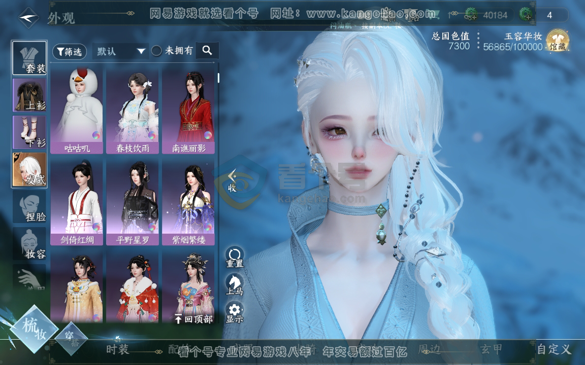 NSH216472逆水寒手游账号详情图8 NSH216472逆水寒手游账号详情图8