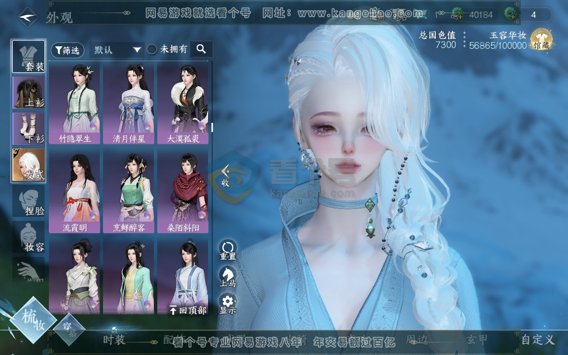 NSH216472逆水寒手游账号详情图13 NSH216472逆水寒手游账号详情图13