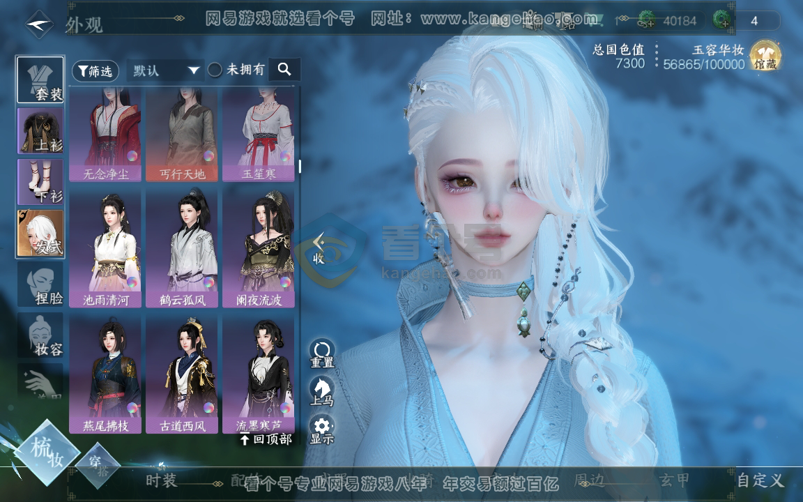 NSH216472逆水寒手游账号详情图12 NSH216472逆水寒手游账号详情图12