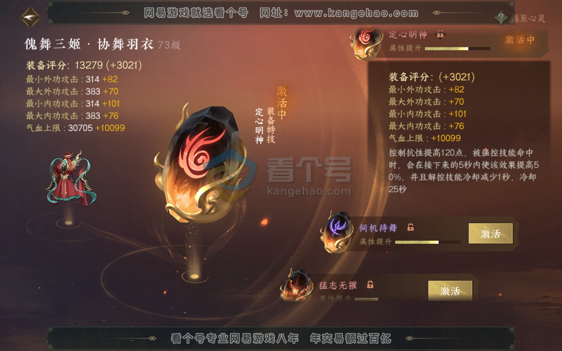 NSH216472逆水寒手游账号详情图23 NSH216472逆水寒手游账号详情图23