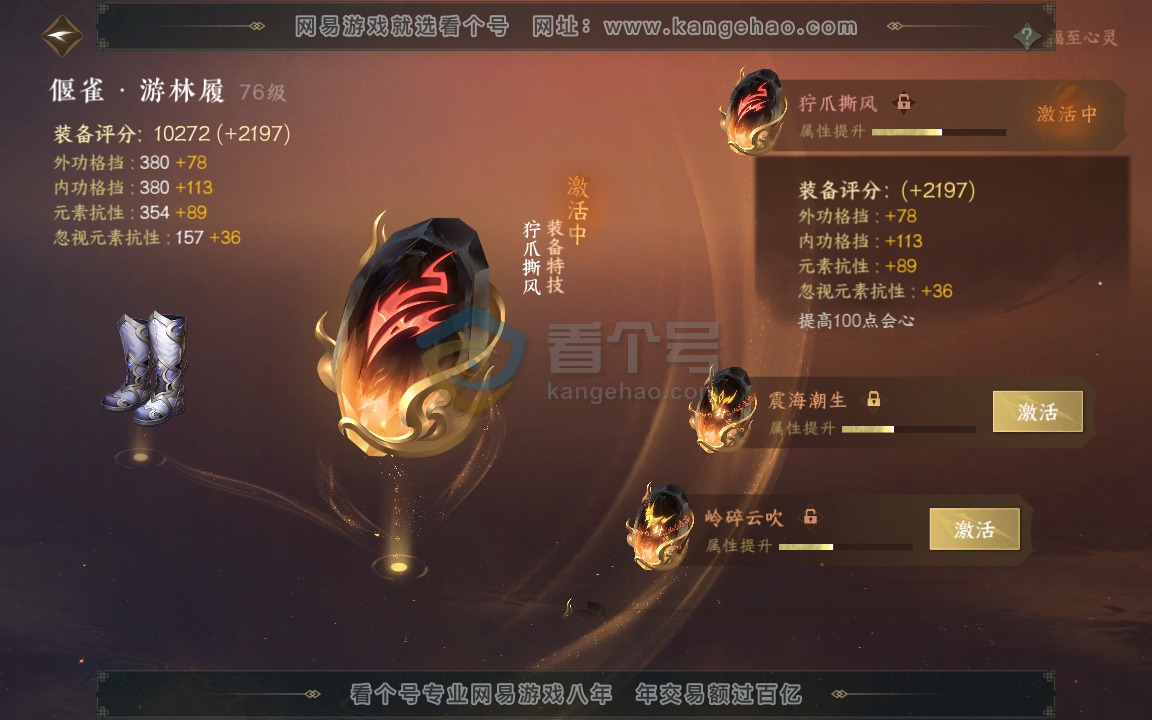NSH216472逆水寒手游账号详情图25 NSH216472逆水寒手游账号详情图25