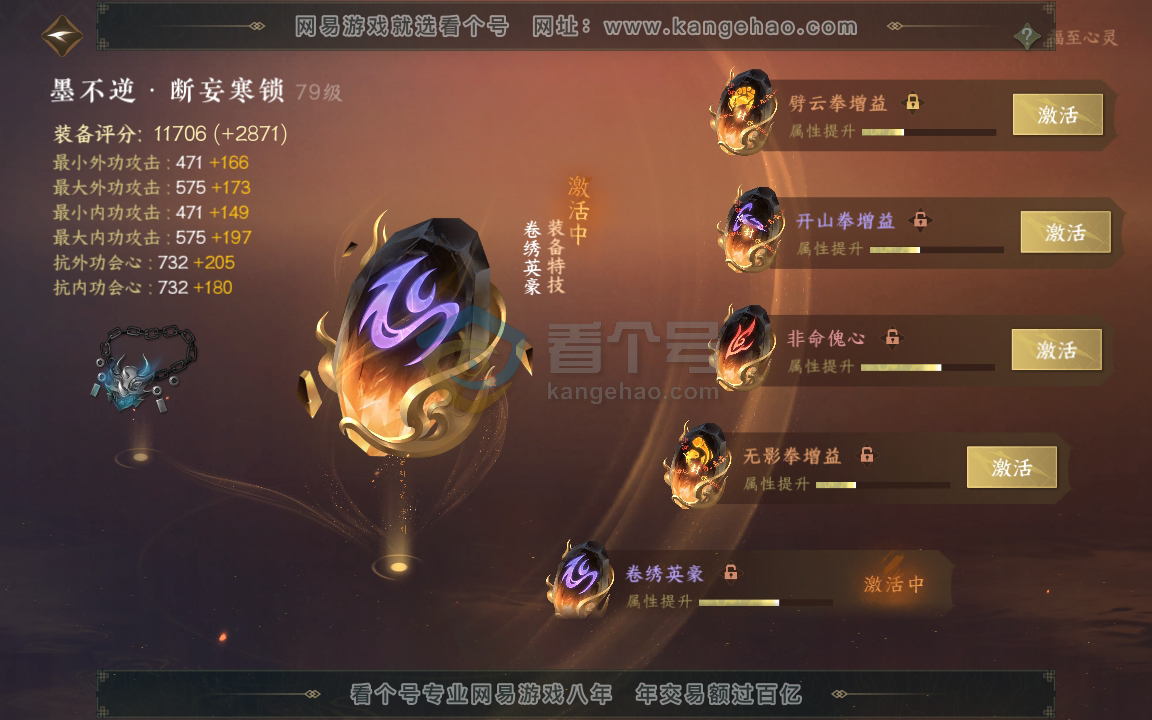 NSH216472逆水寒手游账号详情图26 NSH216472逆水寒手游账号详情图26