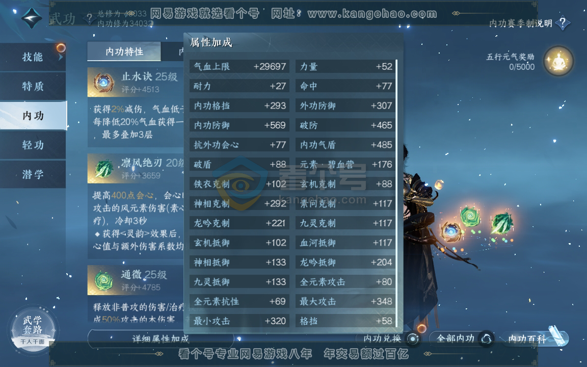 NSH216472逆水寒手游账号详情图17 NSH216472逆水寒手游账号详情图17