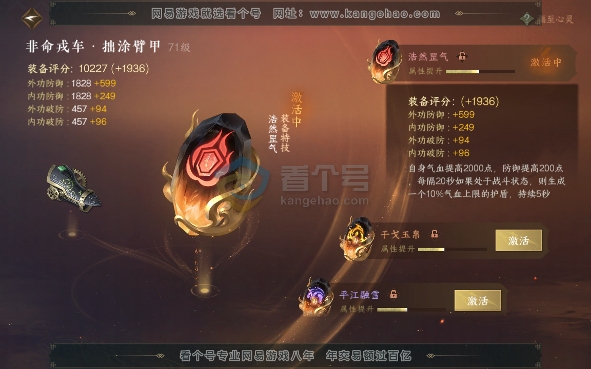 NSH216472逆水寒手游账号详情图21 NSH216472逆水寒手游账号详情图21