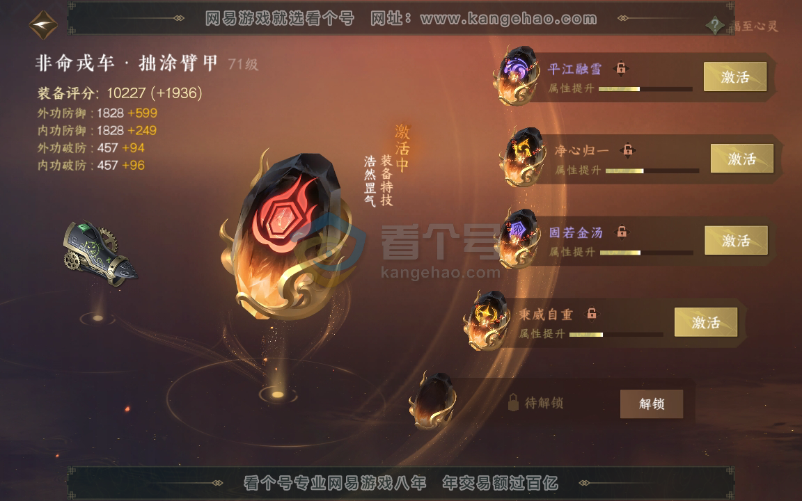 NSH216472逆水寒手游账号详情图22 NSH216472逆水寒手游账号详情图22