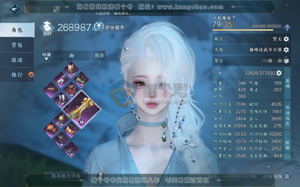逆水寒手游账号踏北尘紫禁之巅官服紫禁之巅 总评27w 女铁衣 4w绑玉 衣品5.6w 共1天赏【天赏发式】天钧【副本发式】白夜拂雪 背包有转性丹和转职券 72套服装 3个满阶绝技 11级庄园 累充2k 优质内功打造上手可玩...