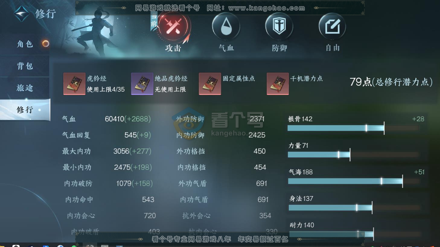 NSH216478逆水寒手游账号详情图3 NSH216478逆水寒手游账号详情图3