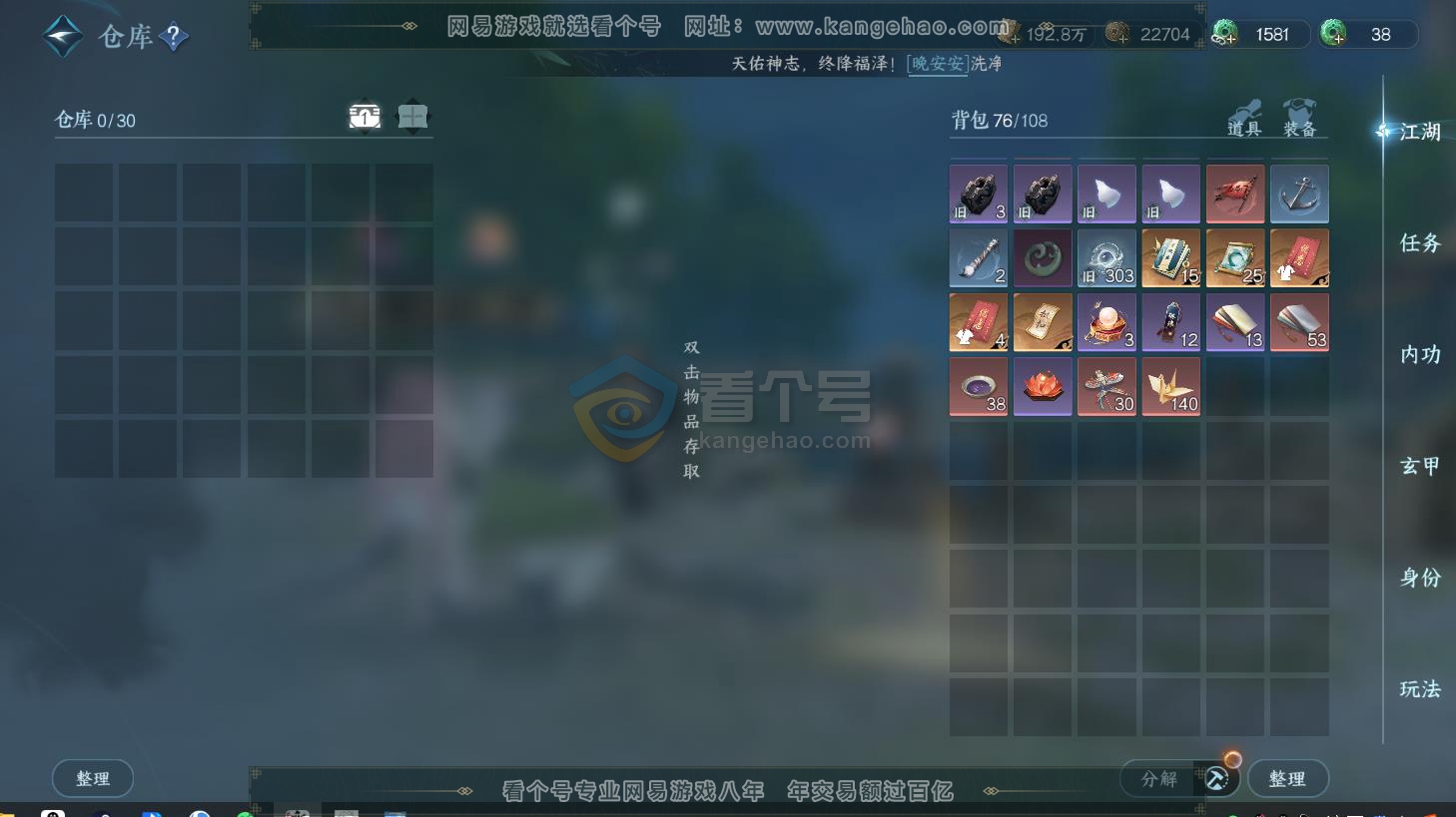 NSH216478逆水寒手游账号详情图36 NSH216478逆水寒手游账号详情图36
