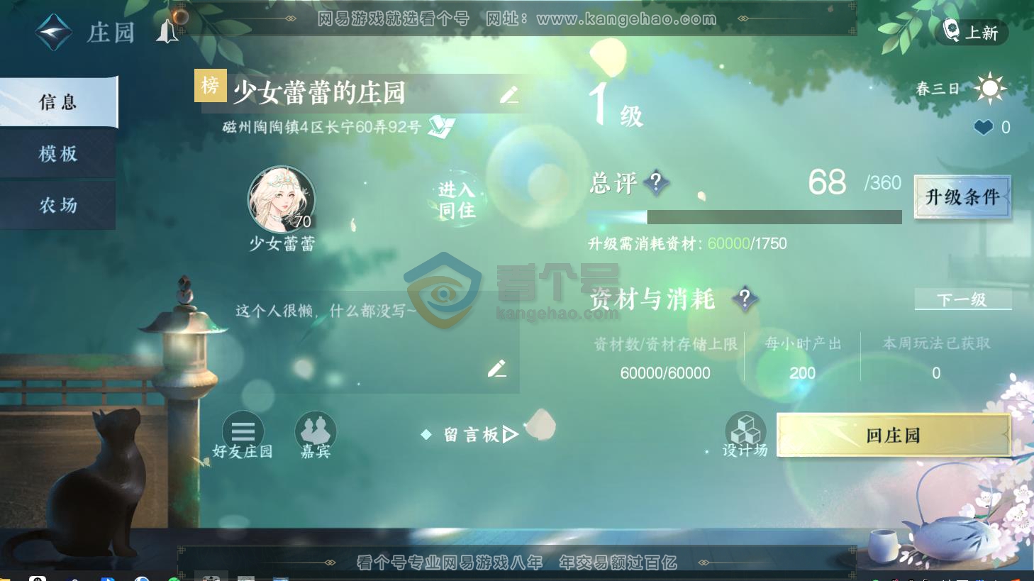 NSH216478逆水寒手游账号详情图38 NSH216478逆水寒手游账号详情图38