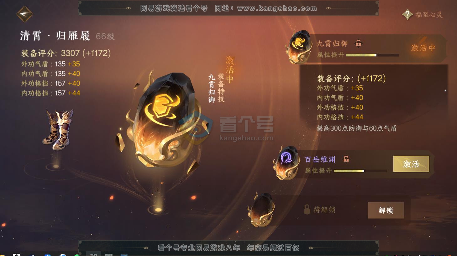 NSH216478逆水寒手游账号详情图28 NSH216478逆水寒手游账号详情图28