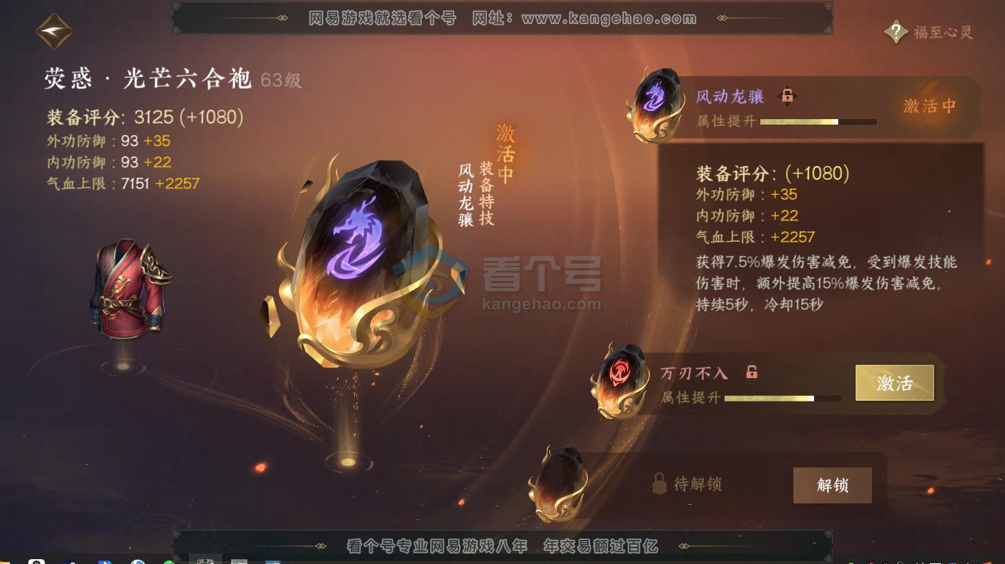 NSH216478逆水寒手游账号详情图27 NSH216478逆水寒手游账号详情图27