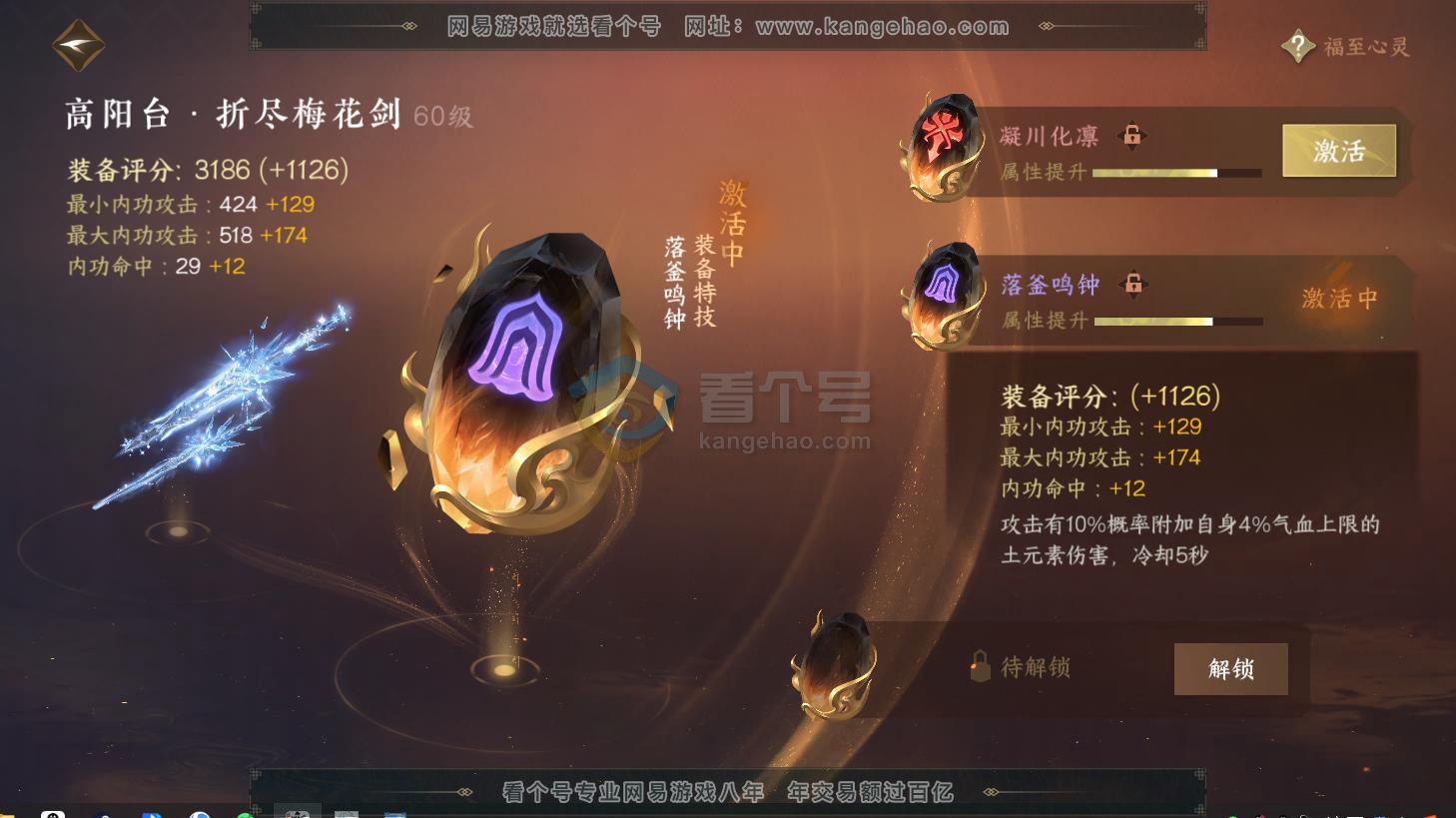 NSH216478逆水寒手游账号详情图25 NSH216478逆水寒手游账号详情图25