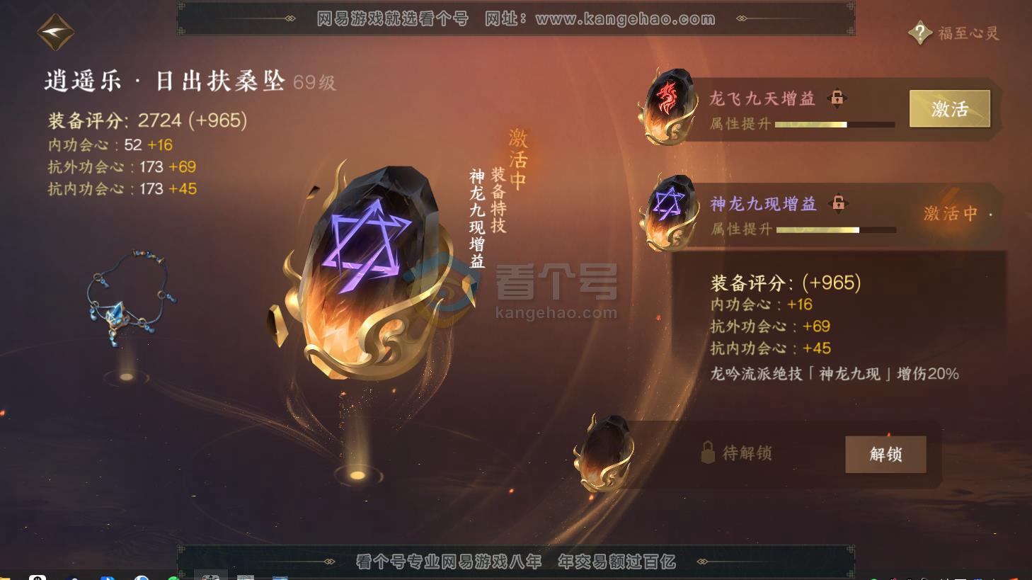 NSH216478逆水寒手游账号详情图29 NSH216478逆水寒手游账号详情图29