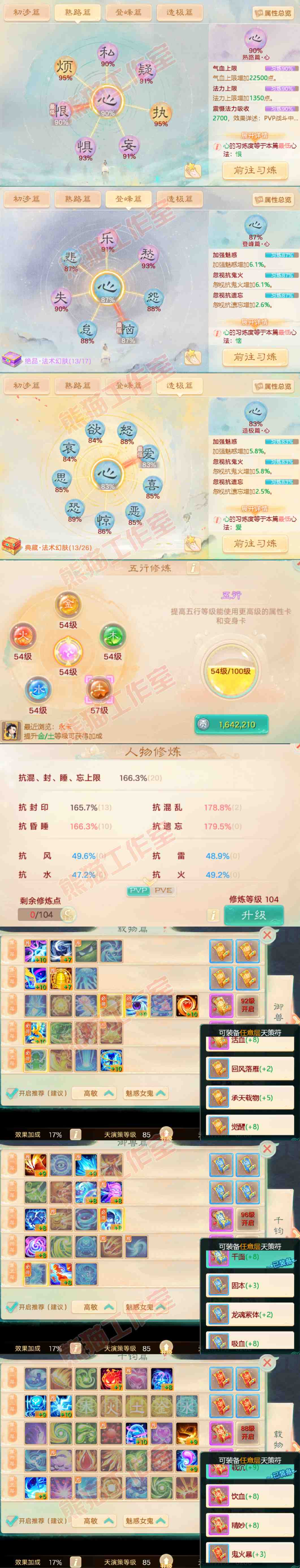 25587大话西游账号详情图3