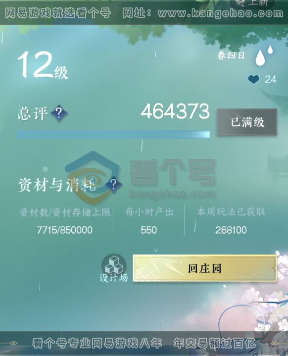 NSH216517逆水寒手游账号详情图33