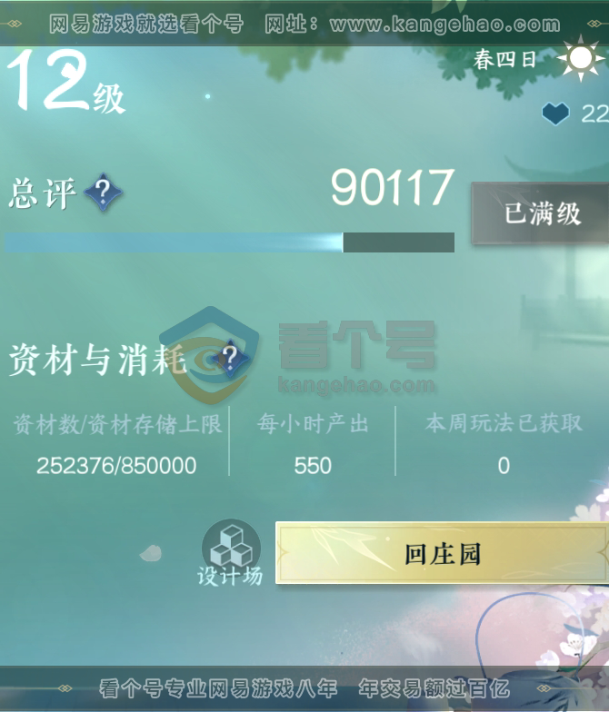 NSH216526逆水寒手游账号详情图32