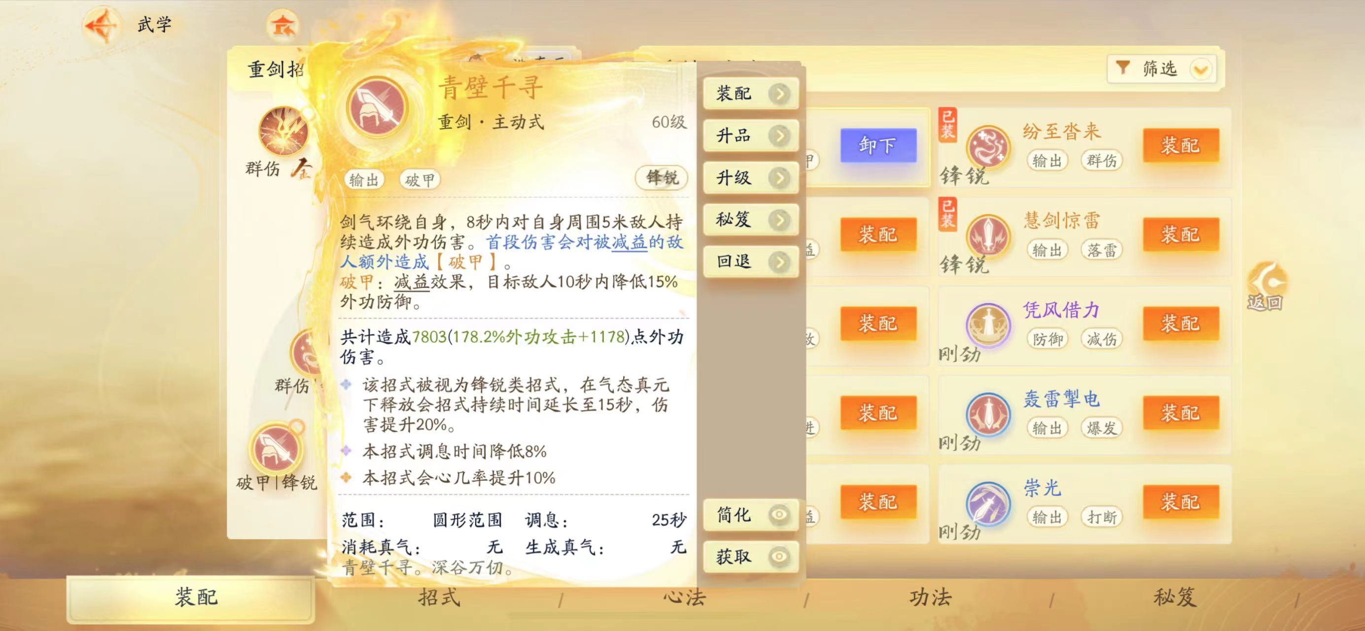 SD22688射雕账号详情图15