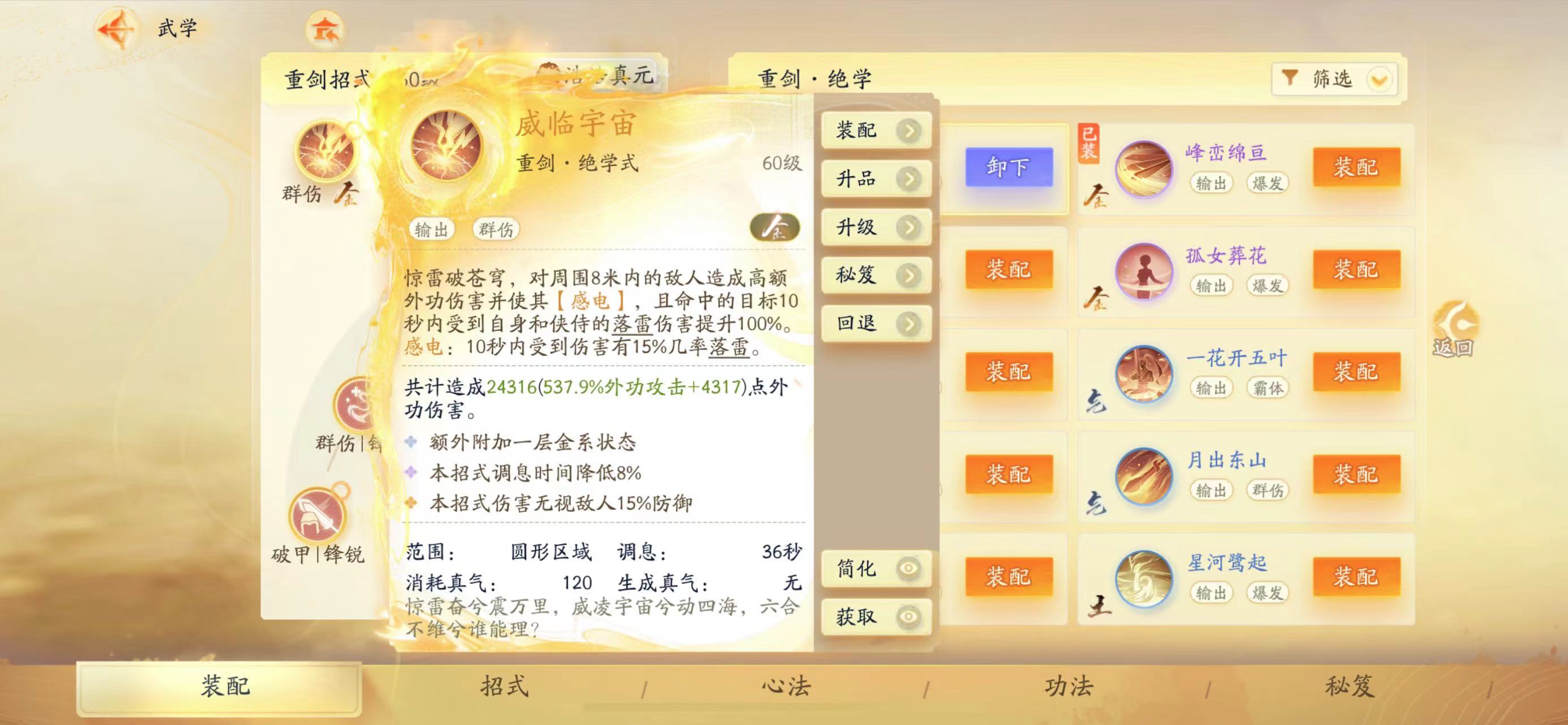 SD22688射雕账号详情图14