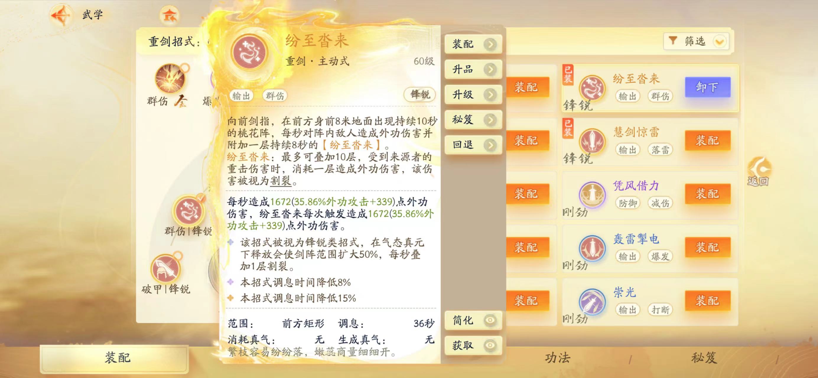 SD22688射雕账号详情图16