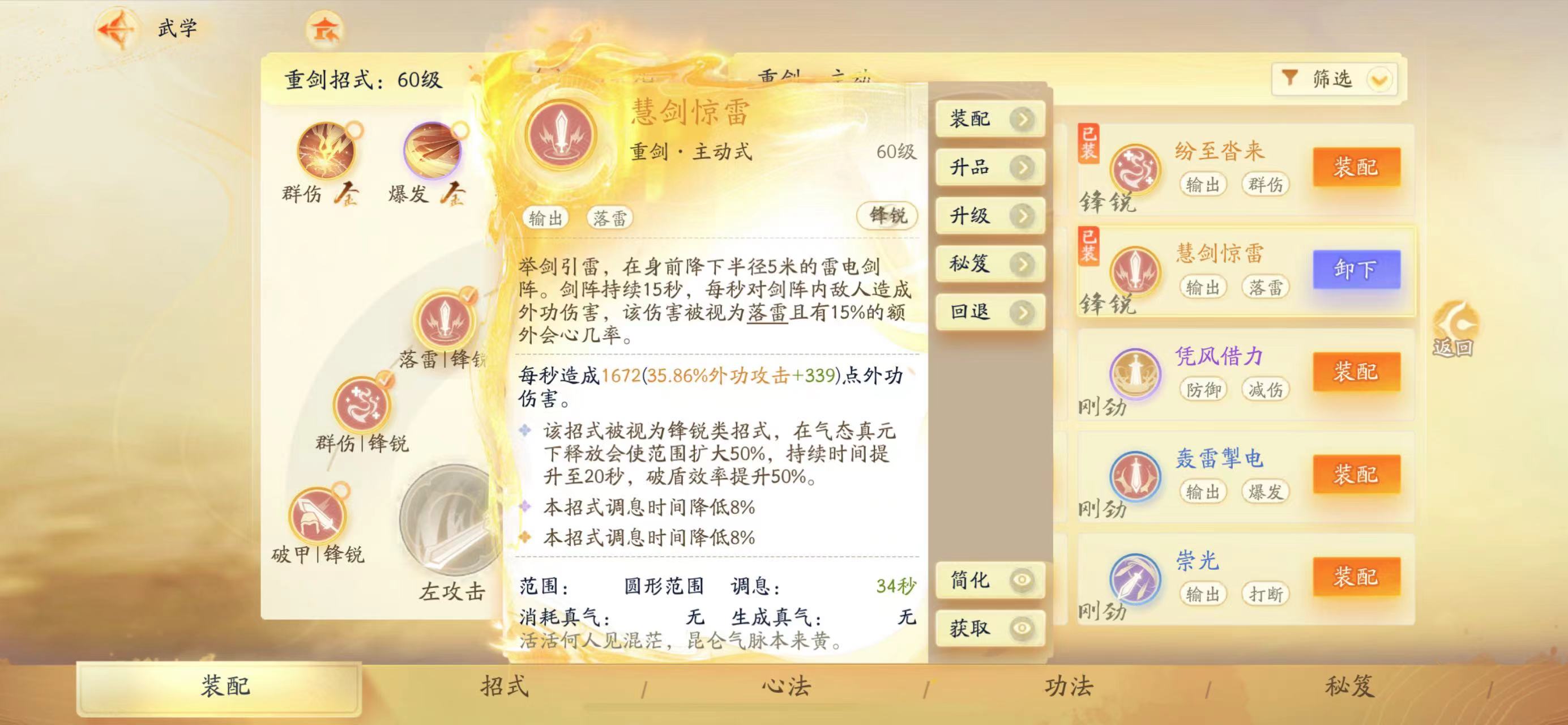 SD22688射雕账号详情图17