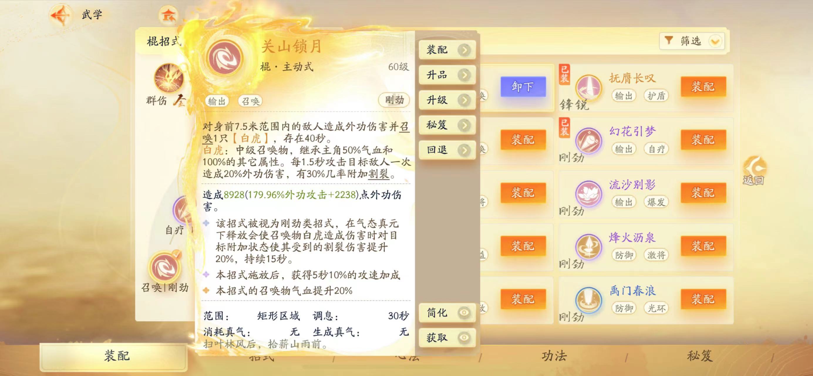 SD22688射雕账号详情图19