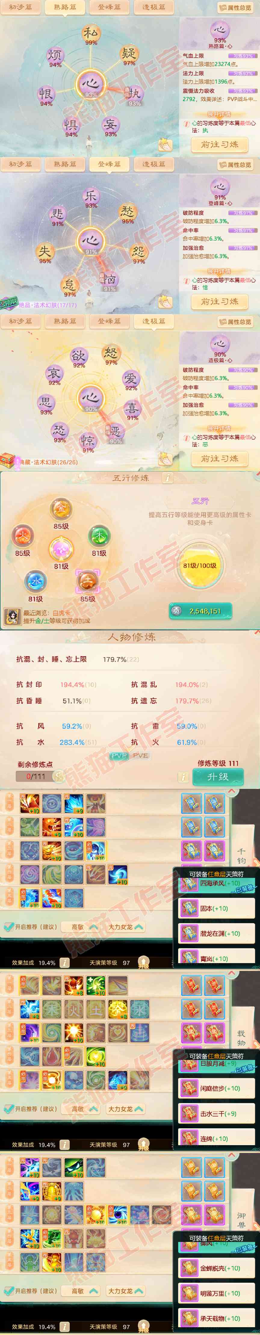 25354大话西游账号详情图3