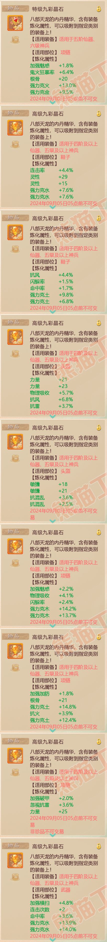 25354大话西游账号详情图11