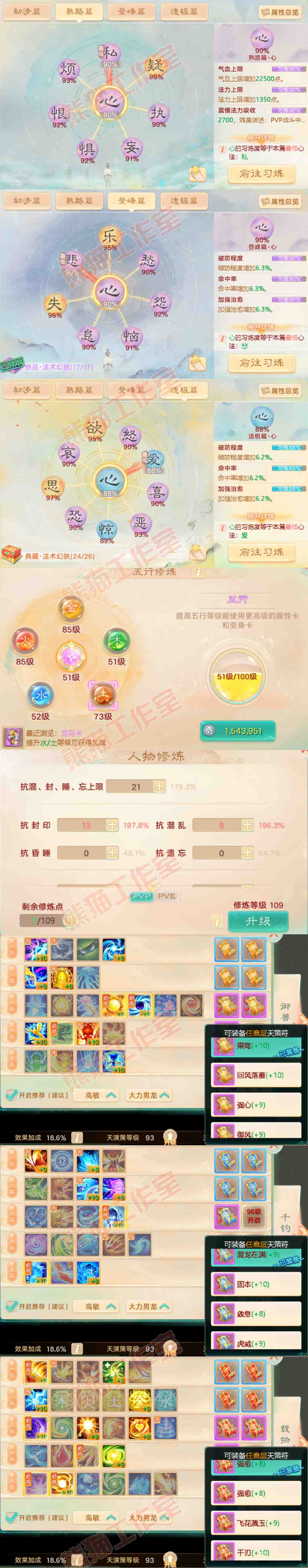 25590大话西游账号详情图3