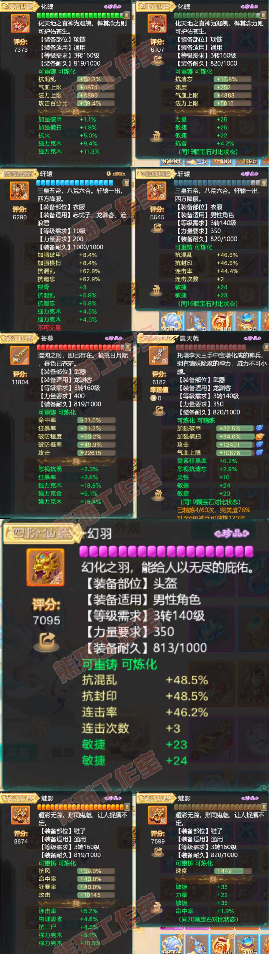 25590大话西游账号详情图4