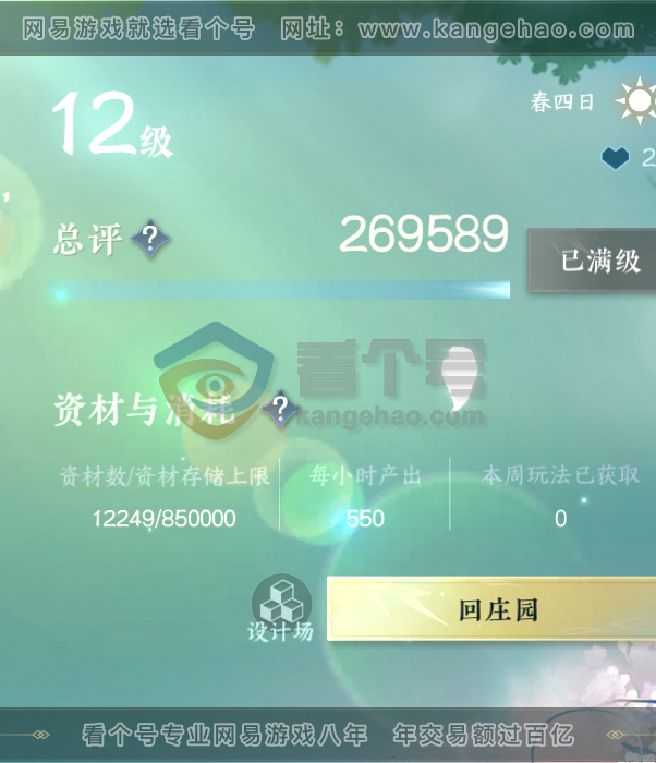 NSH216568逆水寒手游账号详情图51