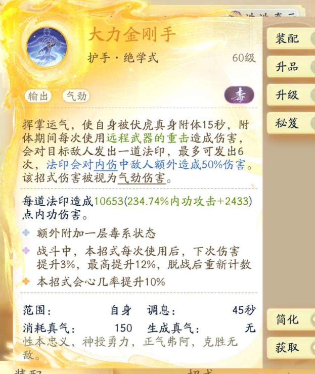 SD22695射雕账号详情图8