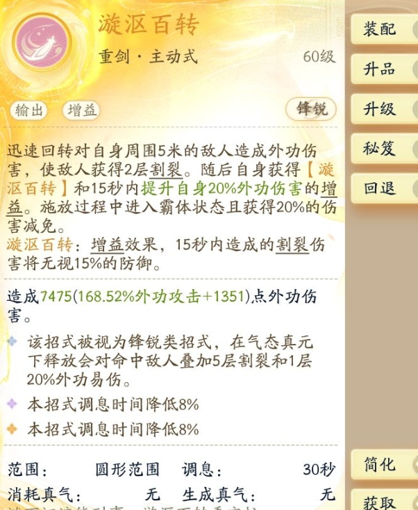 SD22702射雕账号详情图20