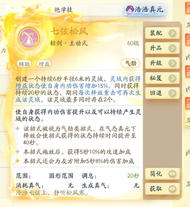 SD22703射雕账号详情图10