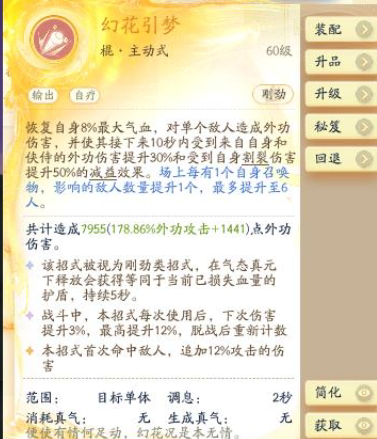 SD22704射雕账号详情图11