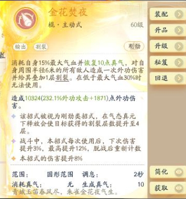 SD22704射雕账号详情图9