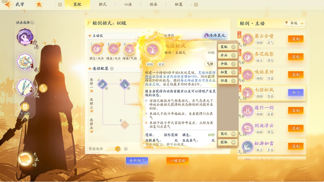 SD22709射雕账号详情图12