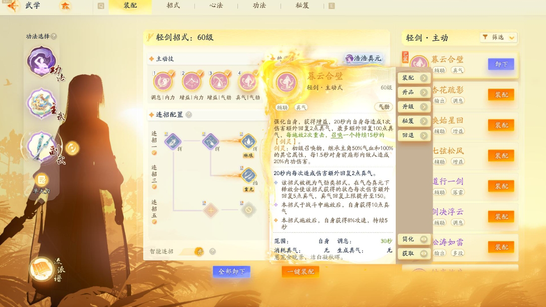 SD22709射雕账号详情图13