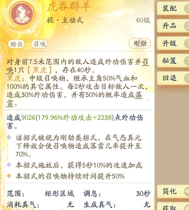 SD22399射雕账号详情图14