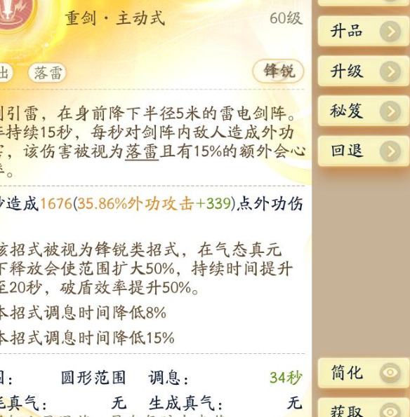 SD22399射雕账号详情图16