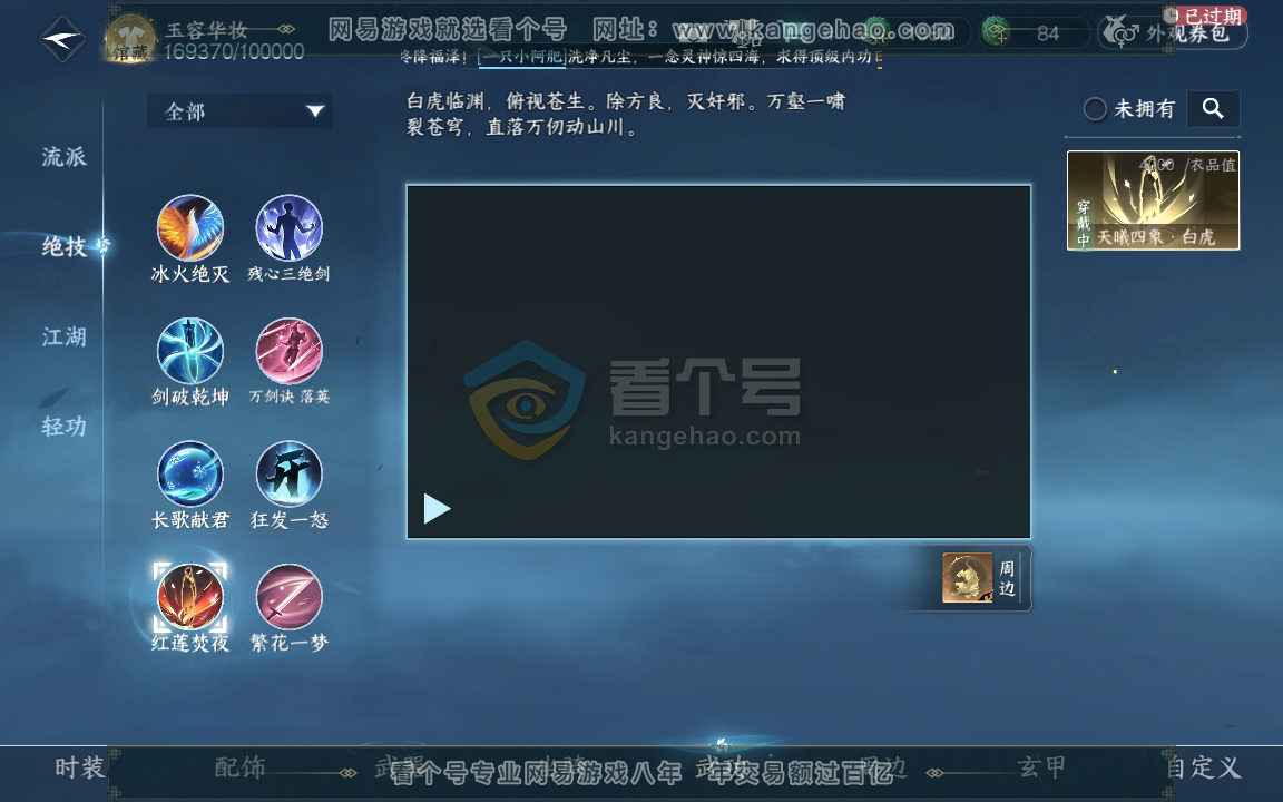 NSH216597逆水寒手游账号详情图16