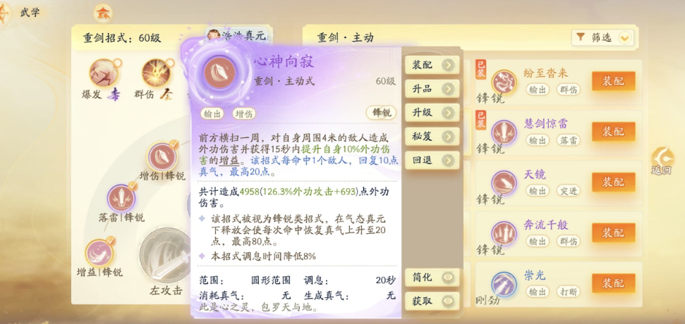 SD22717射雕账号详情图5