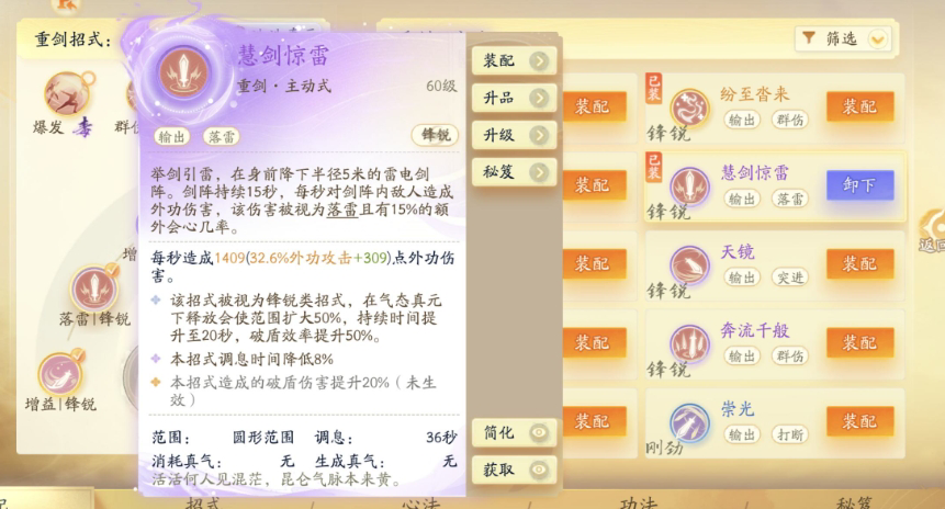 SD22717射雕账号详情图4