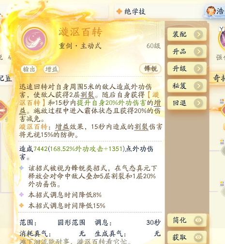 SD22720射雕账号详情图4