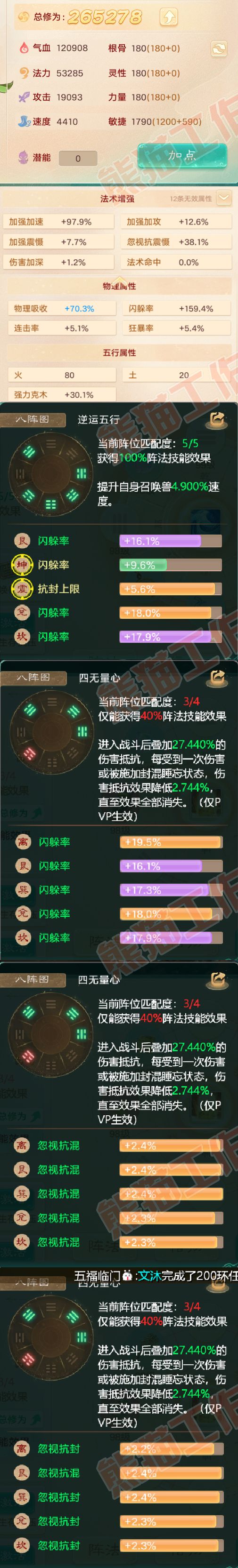 75721大话西游账号详情图2