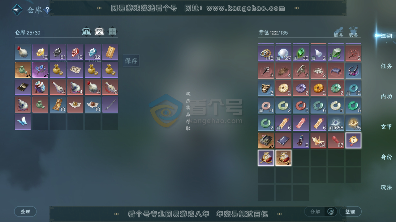 NSH216614逆水寒手游账号详情图4 NSH216614逆水寒手游账号详情图4