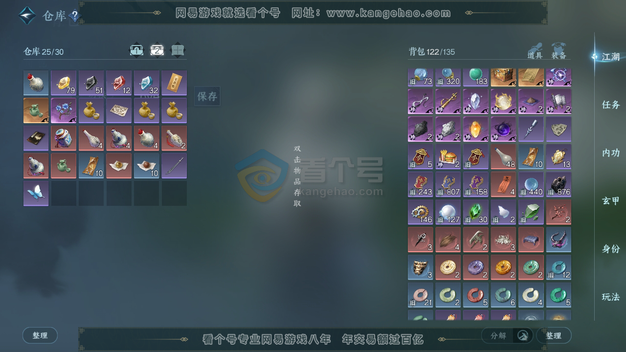 NSH216614逆水寒手游账号详情图3 NSH216614逆水寒手游账号详情图3