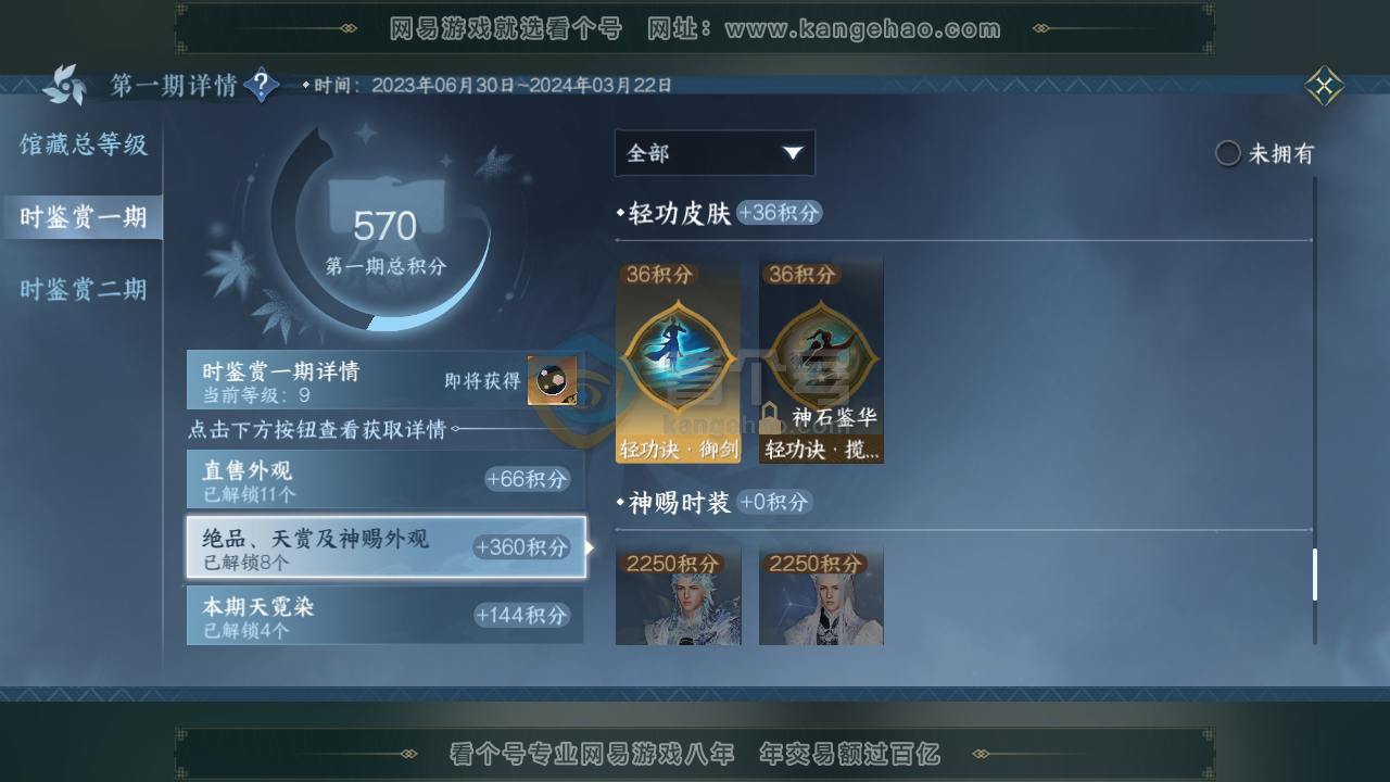 NSH216614逆水寒手游账号详情图23 NSH216614逆水寒手游账号详情图23
